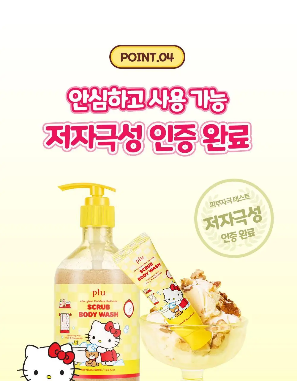 [1등스크럽/착색미백] 플루X헬로키티 비타글로우 수분광채 스크럽 바디워시 멜로즈 500ml 한정기획 상세페이지 23